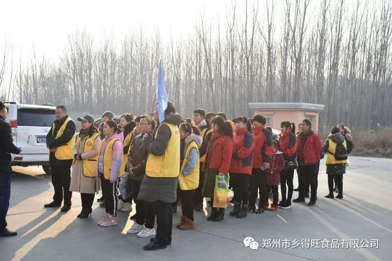 鄉(xiāng)得旺食品相約仁愛登封千家愛共同慰問活動